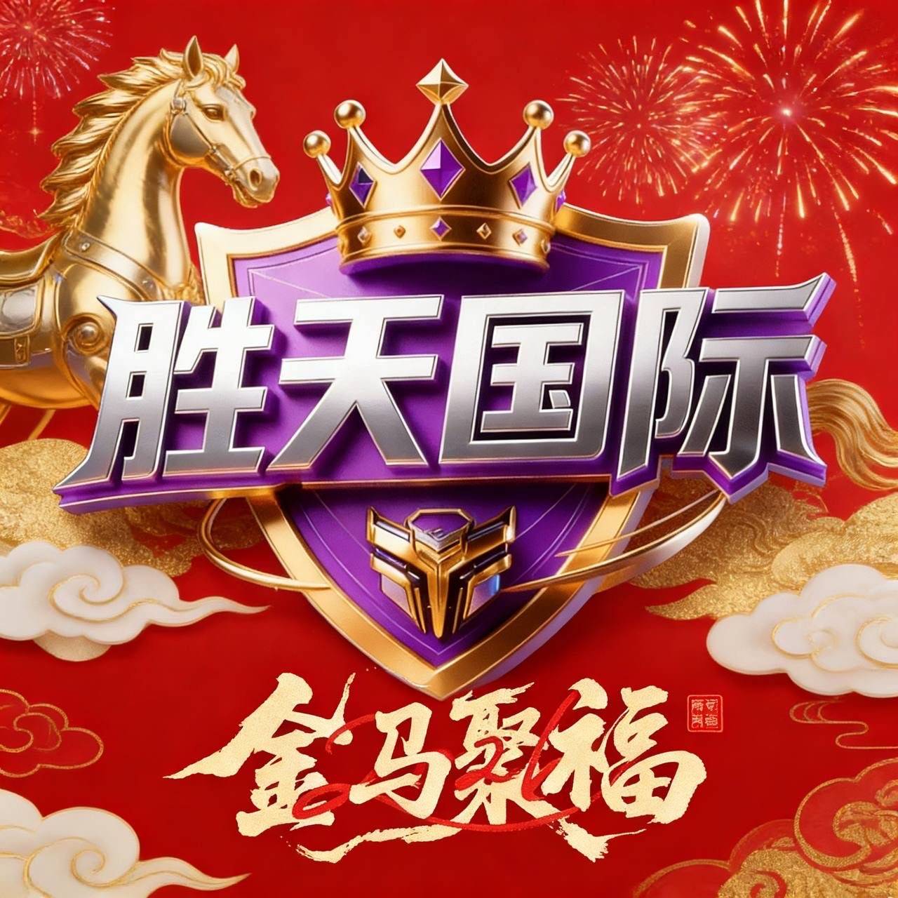 胜天国际-强烈推荐